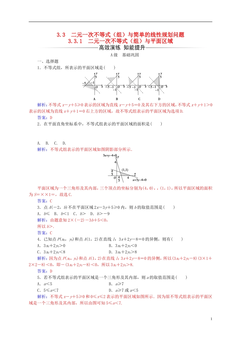 高中数学 第三章 不等式 3.3-3.3.1 二元一次不等式（组）与平面区域练习 新人教A版必修5-新人教A版高二必修5数学试题_第1页