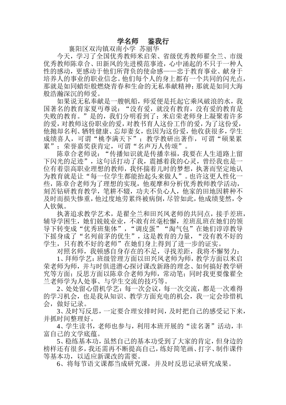 学名师践我行_第1页