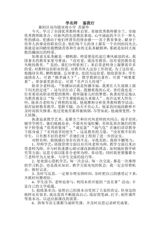 学名师践我行