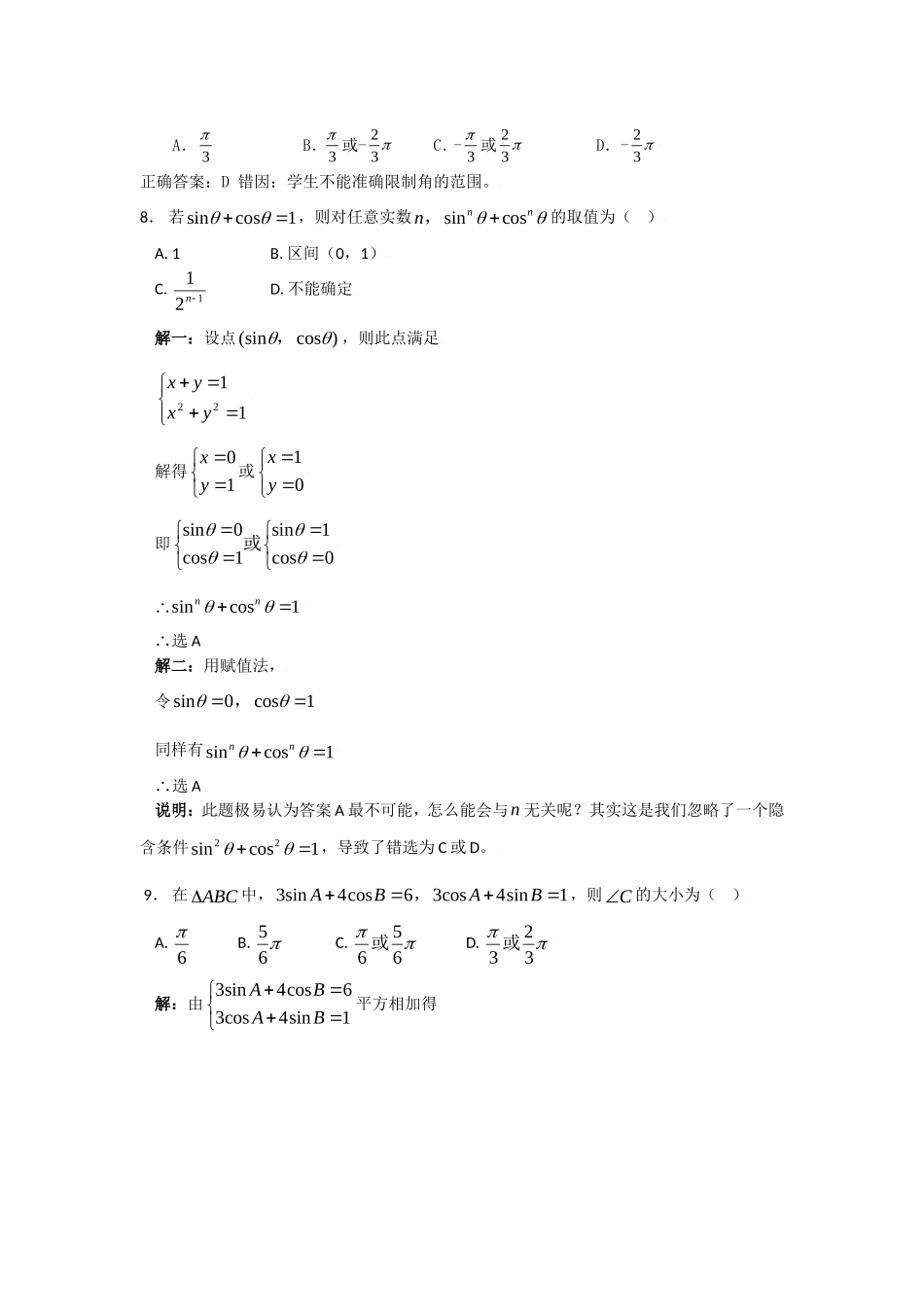 高考数学错题精选复习资料：三角函数_第2页