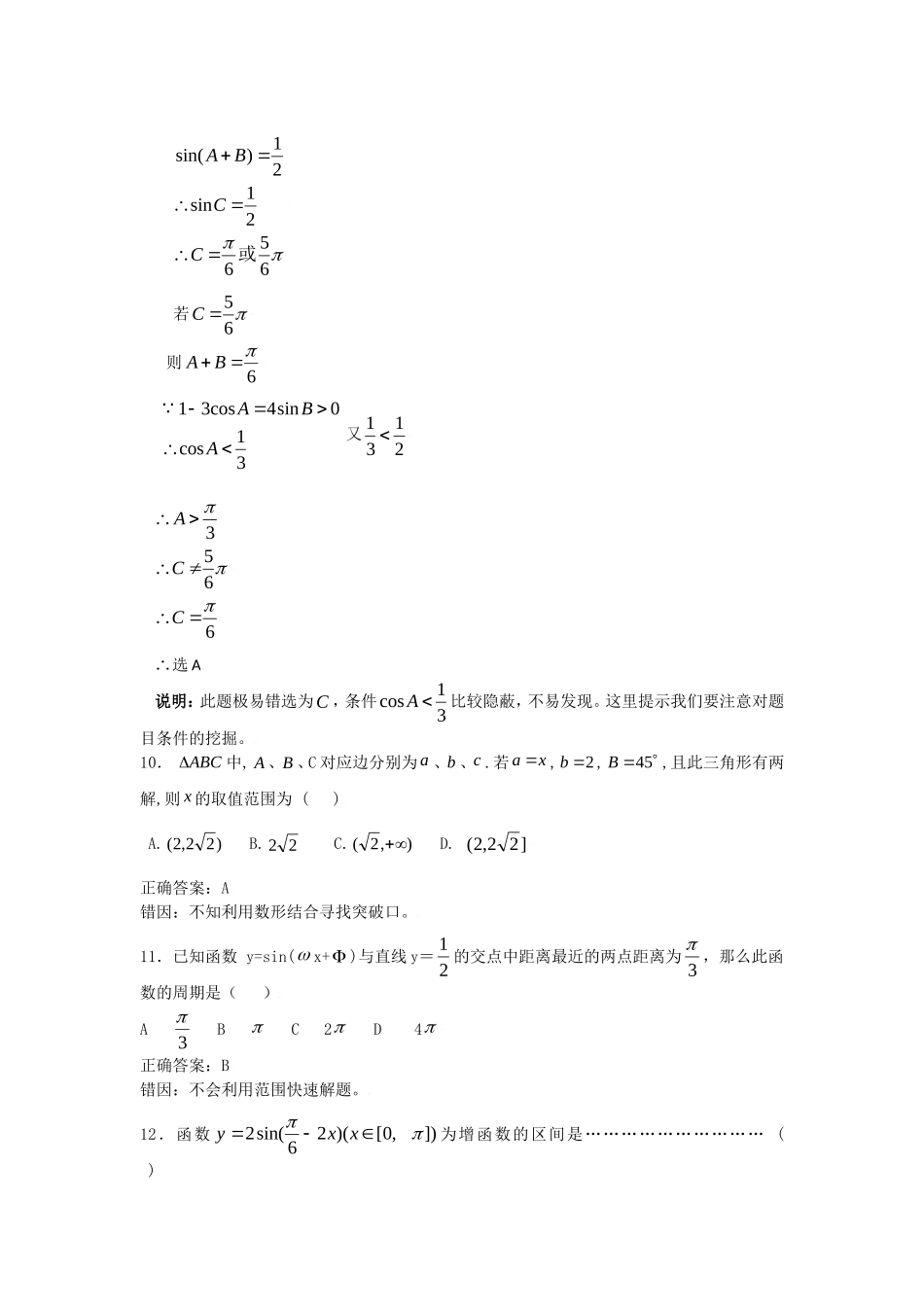 高考数学错题精选复习资料：三角函数_第3页
