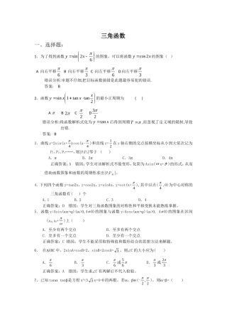 高考数学错题精选复习资料：三角函数