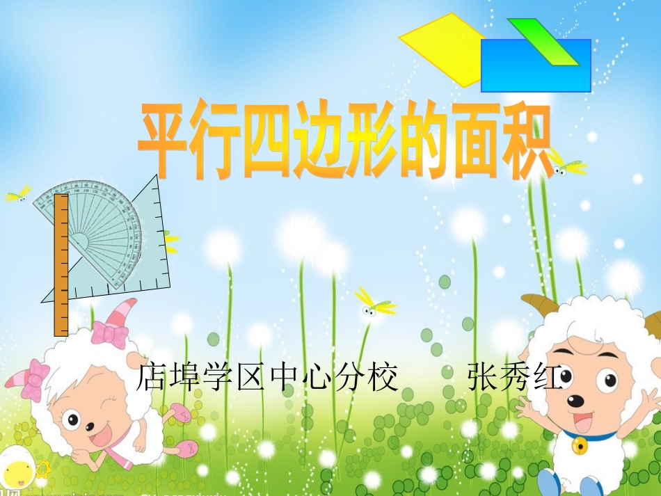 人教2011版小学数学三年级四边形面积_第1页
