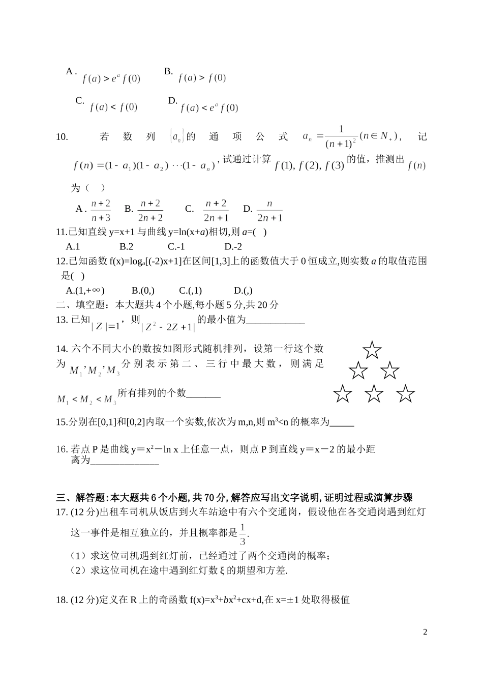 辽宁省葫芦岛一高10-11学年高二数学下学期第二次月考 理【会员独享】_第2页