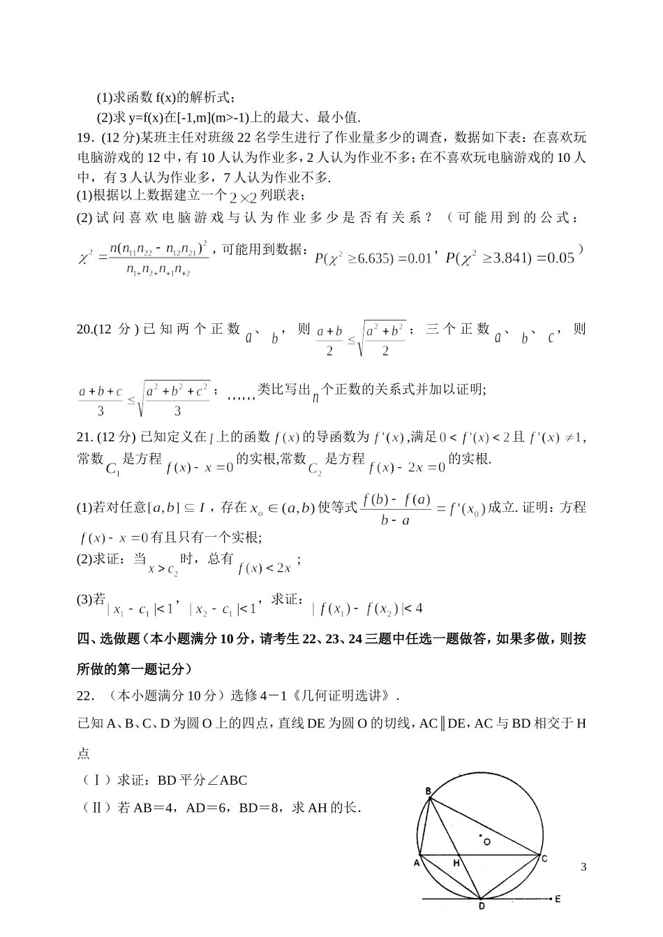 辽宁省葫芦岛一高10-11学年高二数学下学期第二次月考 理【会员独享】_第3页