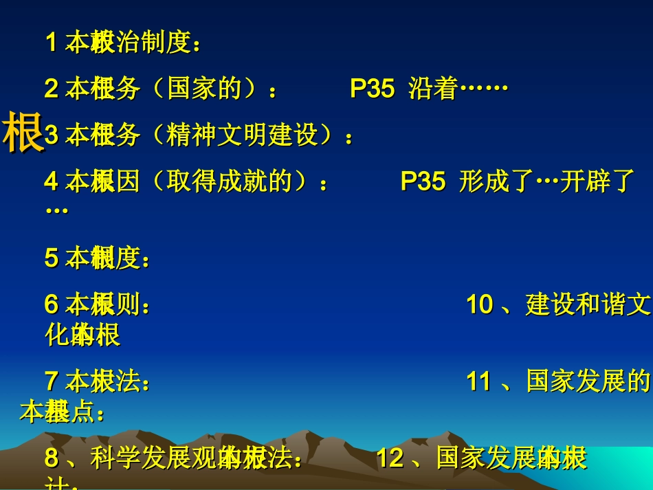 基本、根本、核心、中心_第2页
