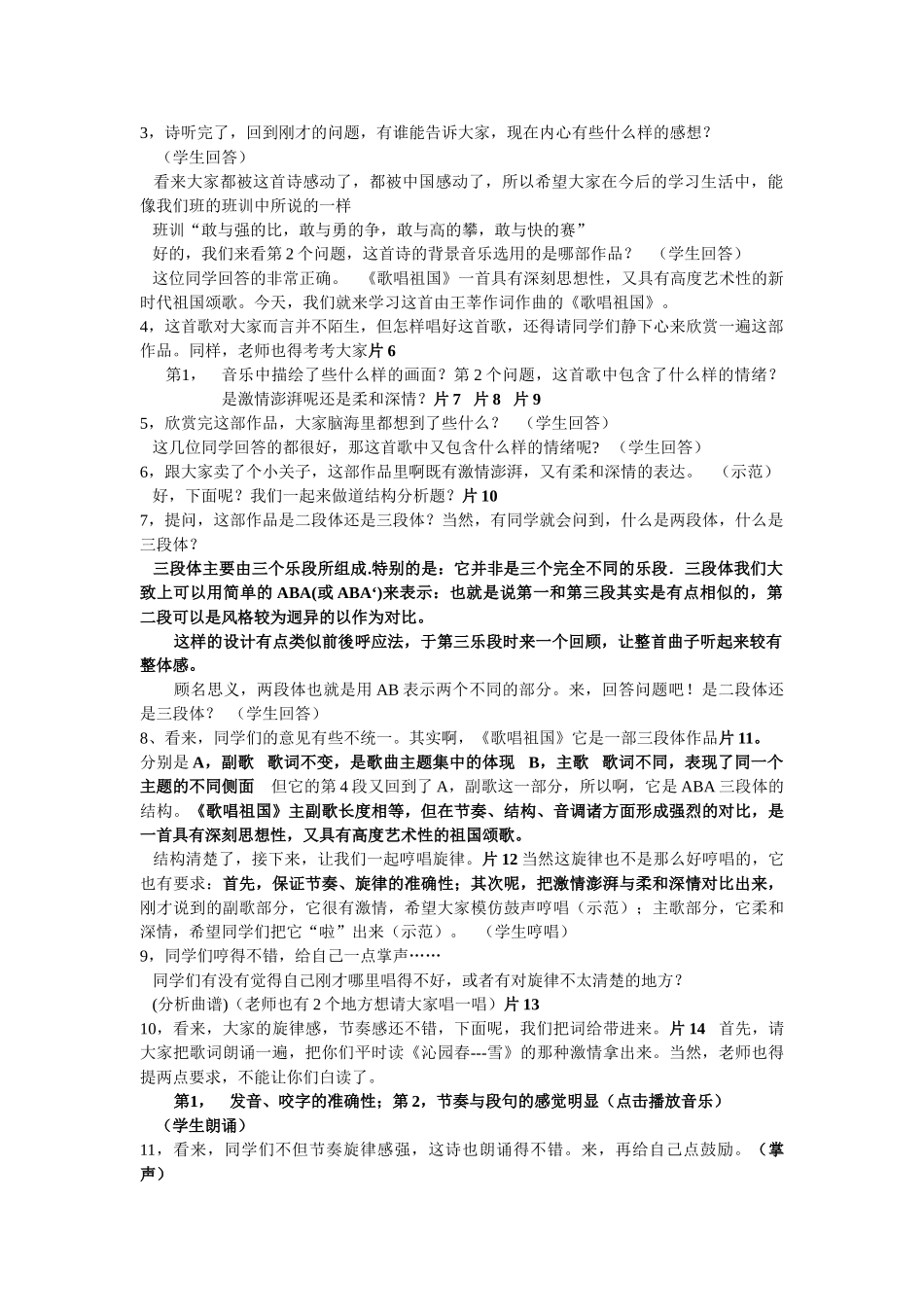 爱我中华(九年级)_第2页