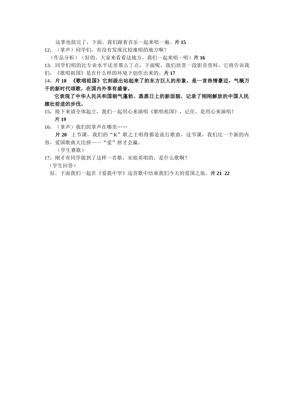 爱我中华(九年级)_第3页