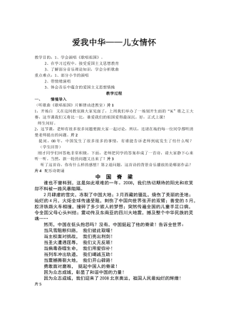 爱我中华(九年级)