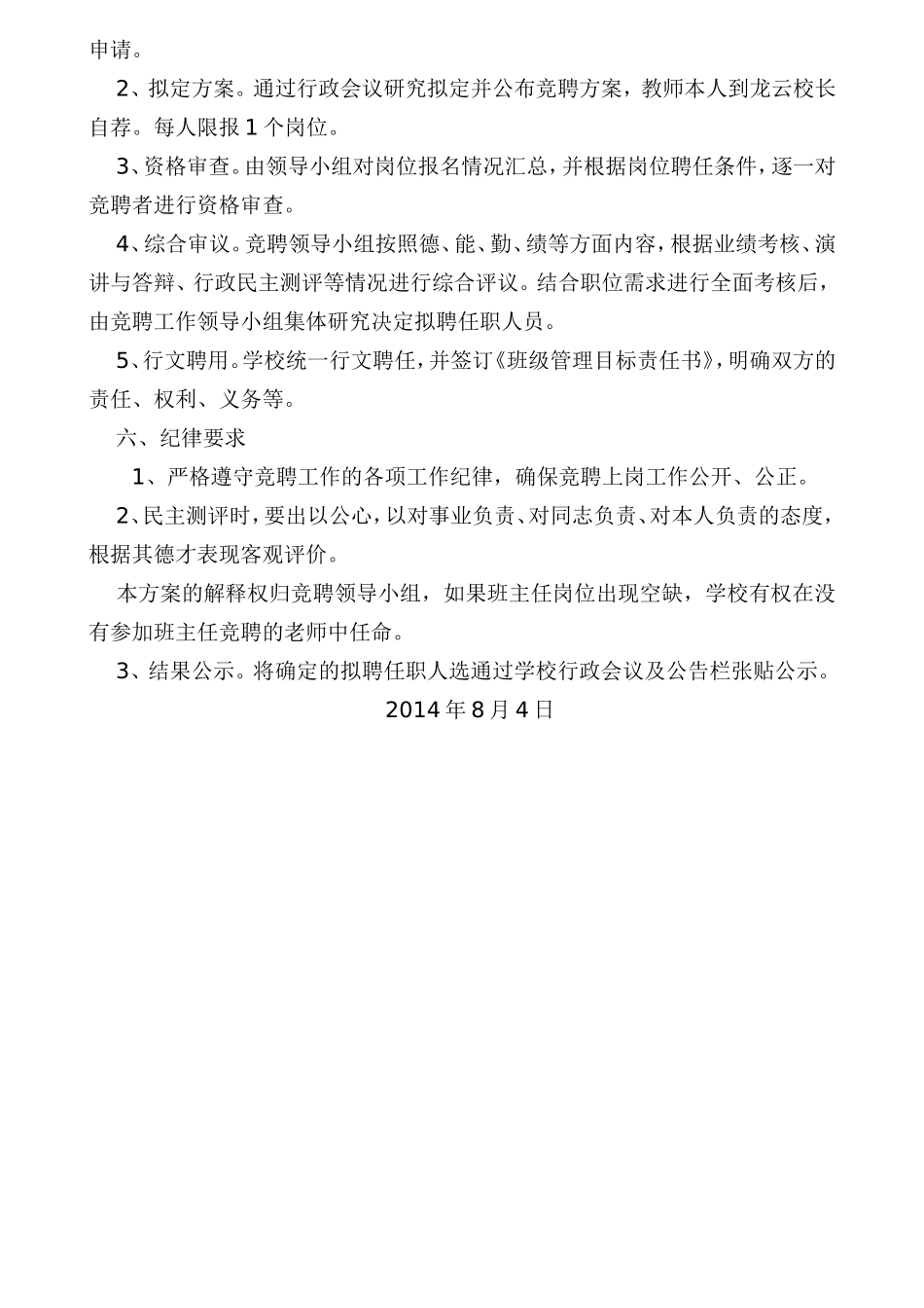 正大中学班主任岗位竞聘工作方案_第2页