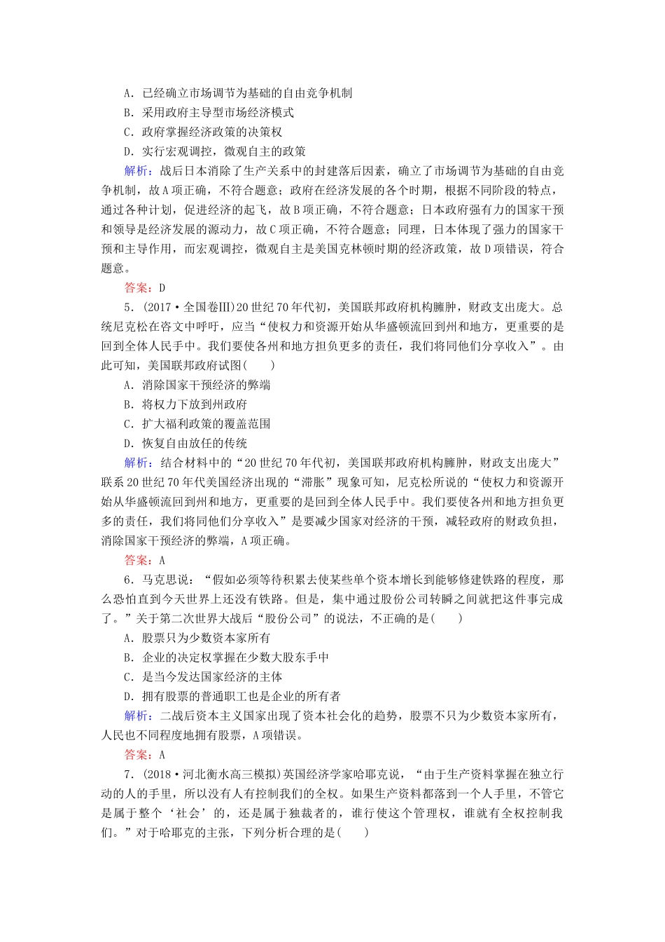 高中历史 第三单元 各国经济体制的创新和调整 第16课 战后资本主义经济的调整课时跟踪检测（含解析）岳麓版必修2-岳麓版高一必修2历史试题_第2页