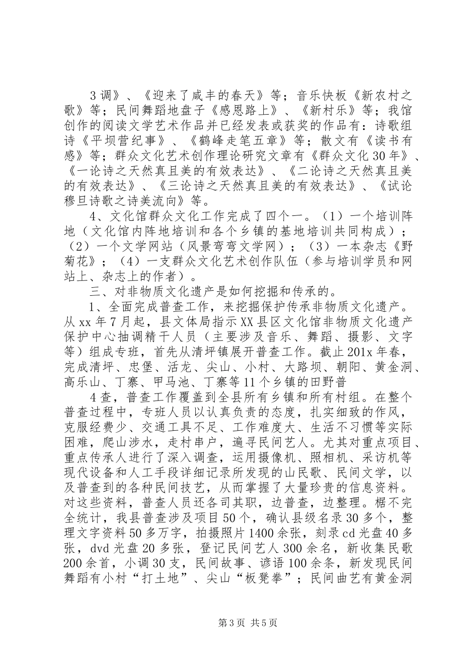 县文化馆工作总结(精) _第3页