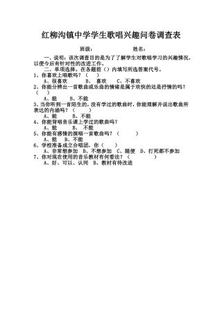 歌唱兴趣问卷调查