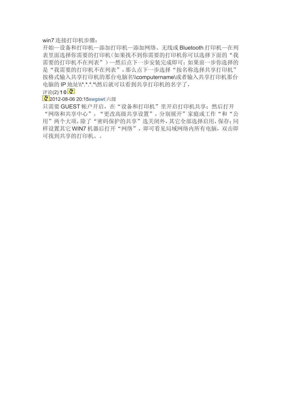 win7连接打印机步骤_第1页