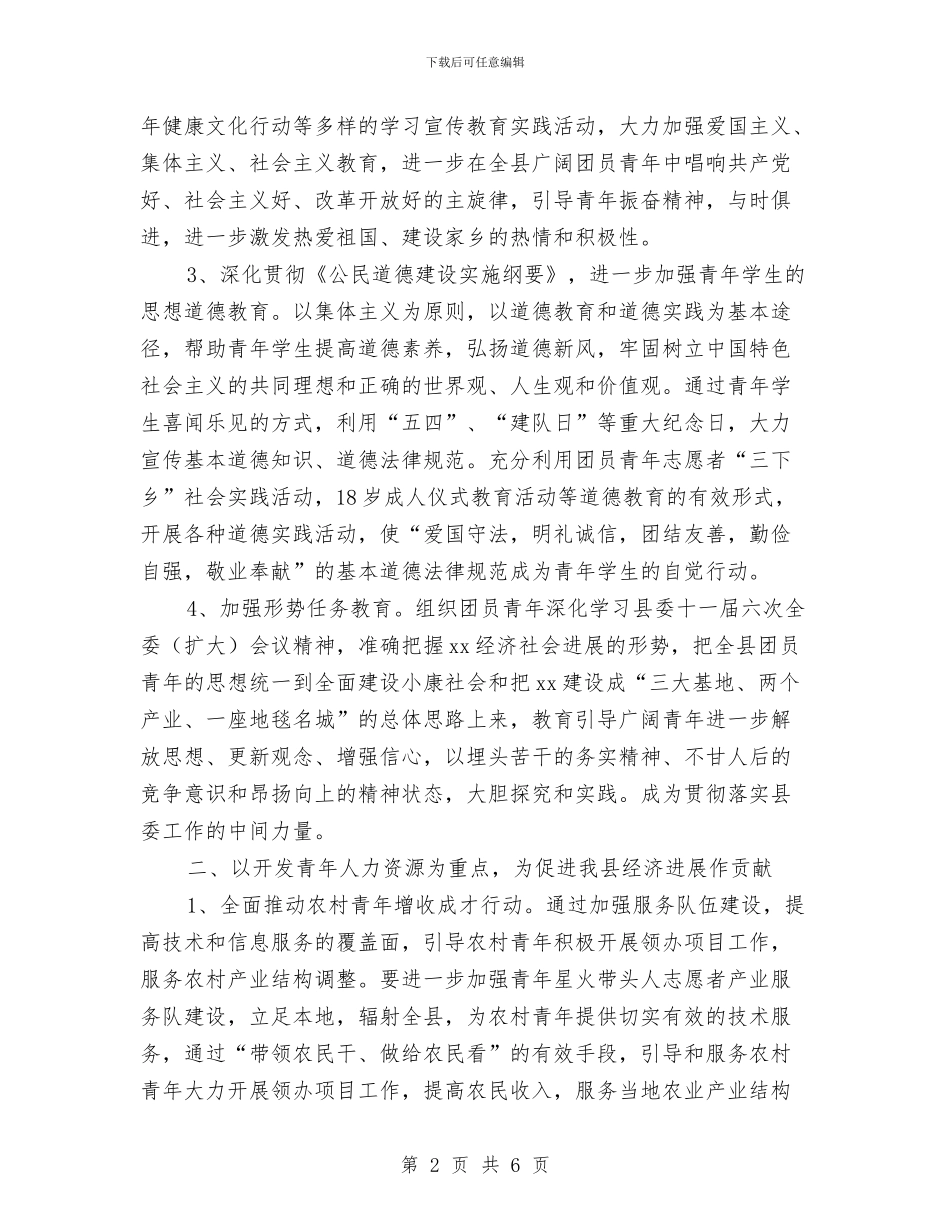 共青团委工作计划与共青团委工作计划选文汇编_第2页