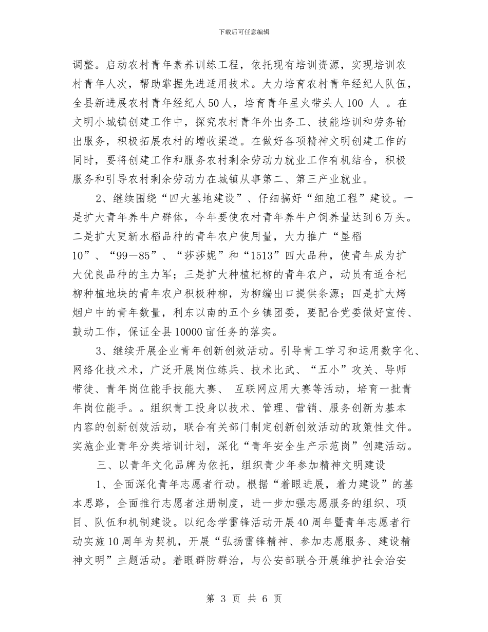 共青团委工作计划与共青团委工作计划选文汇编_第3页