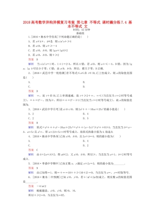 高考数学异构异模复习 第七章 不等式 课时撬分练7.4 基本不等式 文-人教版高三全册数学试题