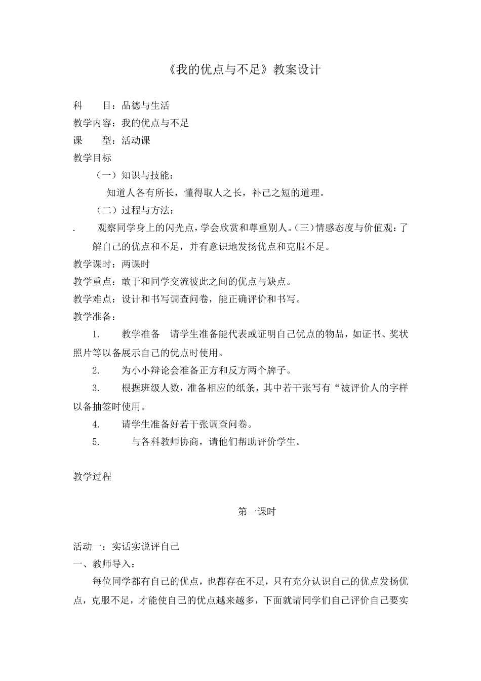 我的优点与不足_第1页