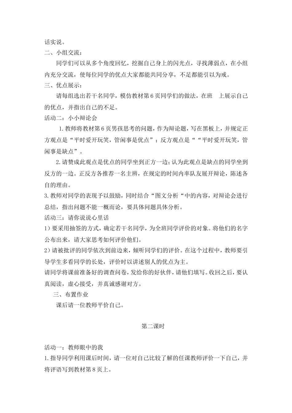 我的优点与不足_第2页