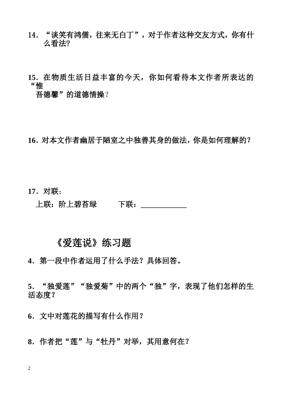 陋室铭练习题(无基础)_第2页