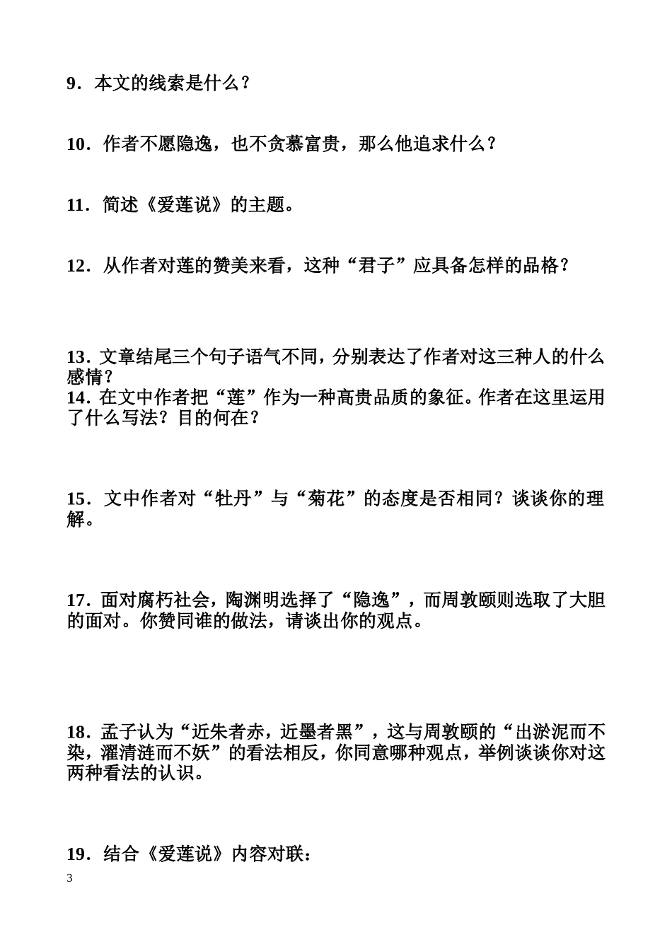 陋室铭练习题(无基础)_第3页