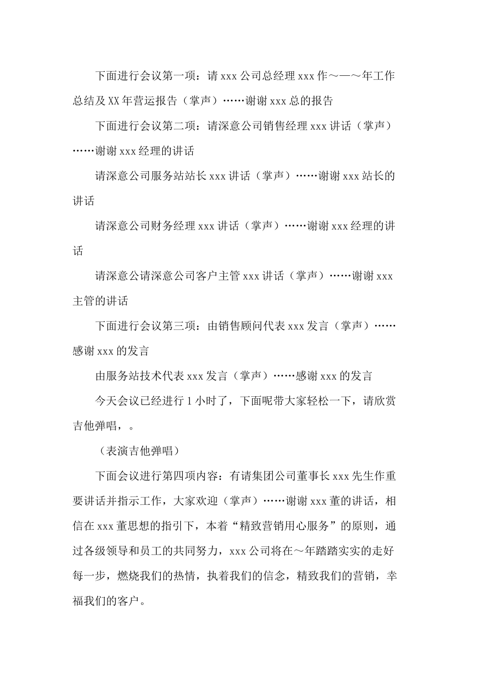 公司2017—2017年度工作总结会议主持词_第2页