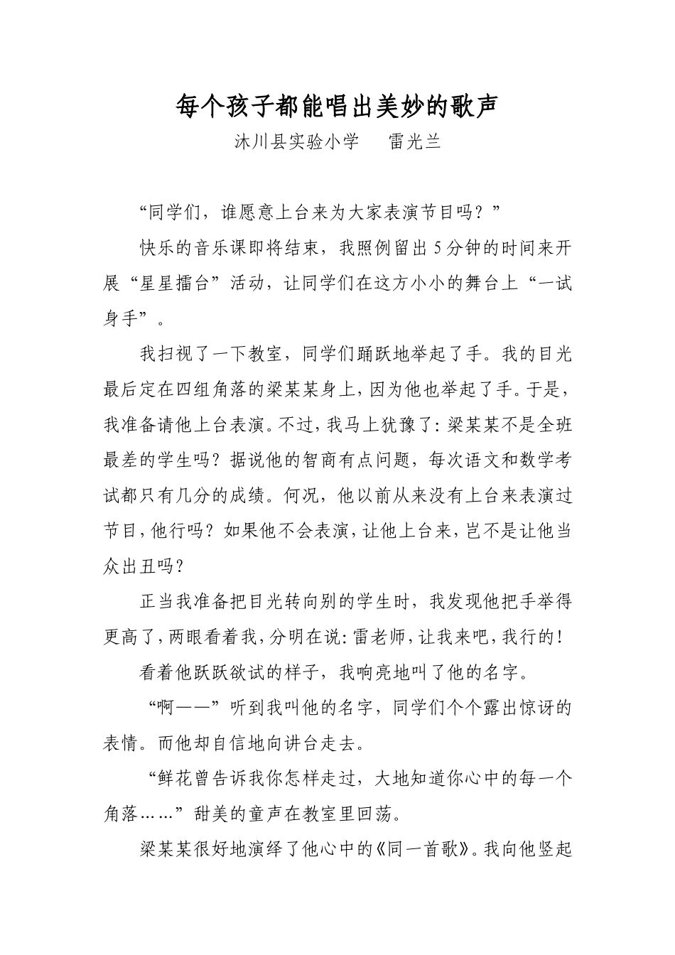 每个孩子都能唱出美妙的歌声_第1页