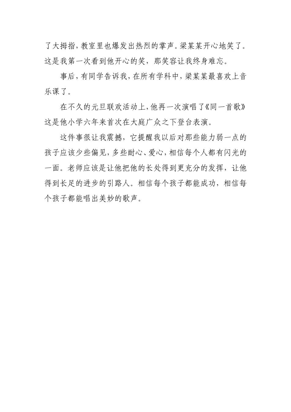 每个孩子都能唱出美妙的歌声_第2页