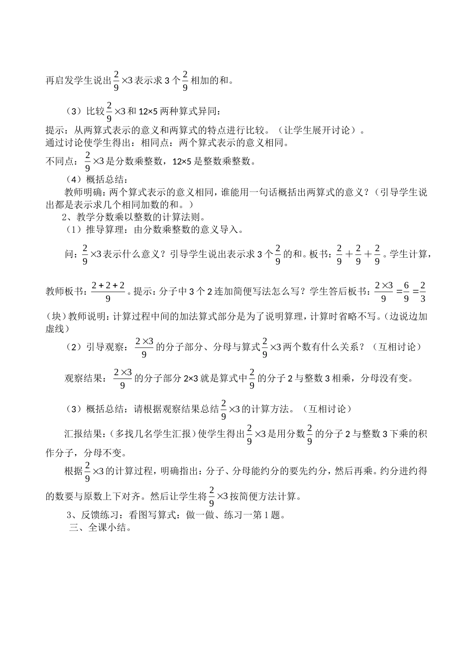 六年级上册数学教案全册_第2页