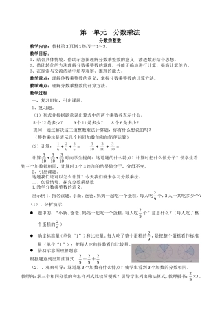 六年级上册数学教案全册