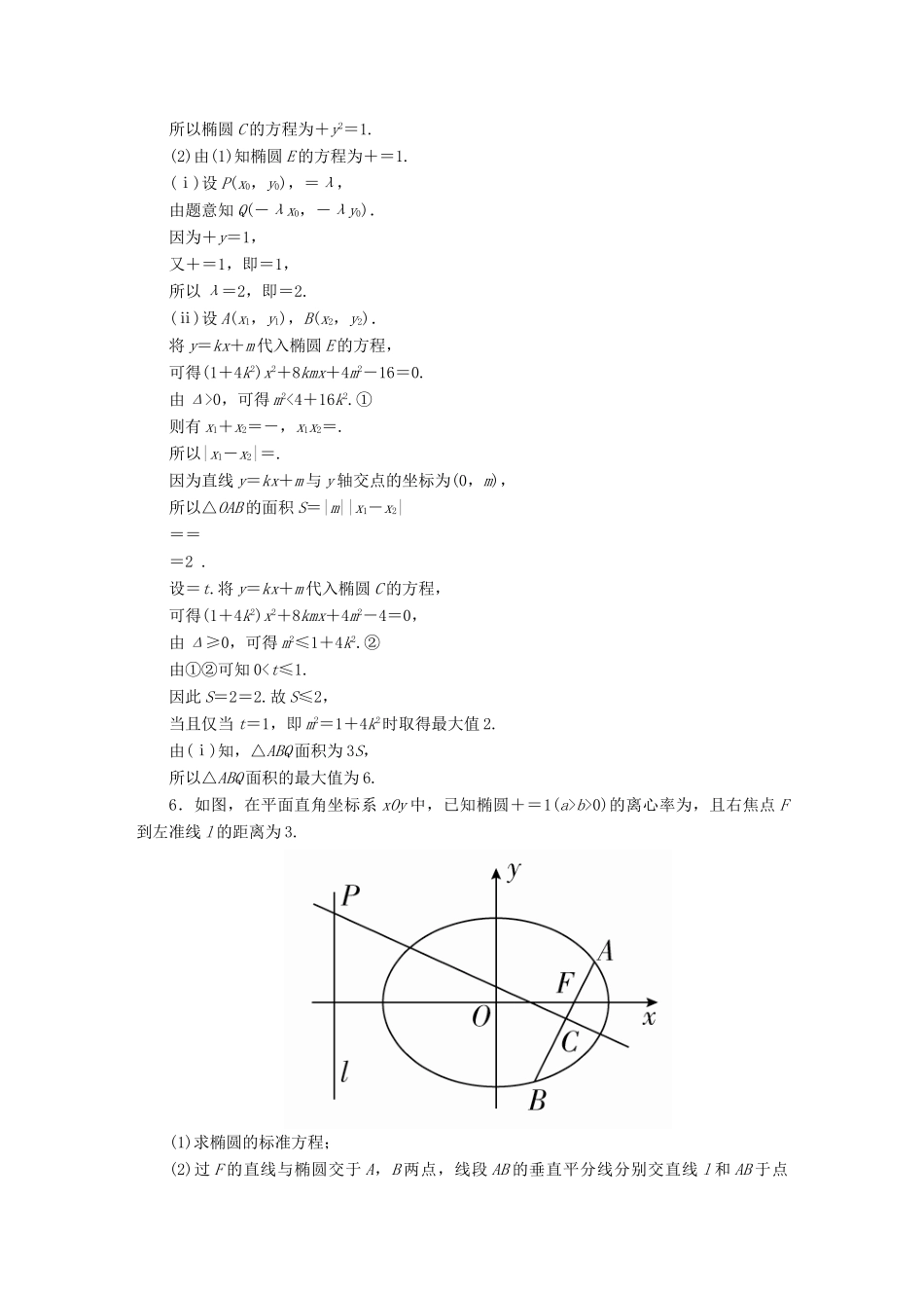 高考数学异构异模复习 第十章 圆锥曲线与方程 10.1.1 椭圆的标准方程撬题 理-人教版高三全册数学试题_第3页