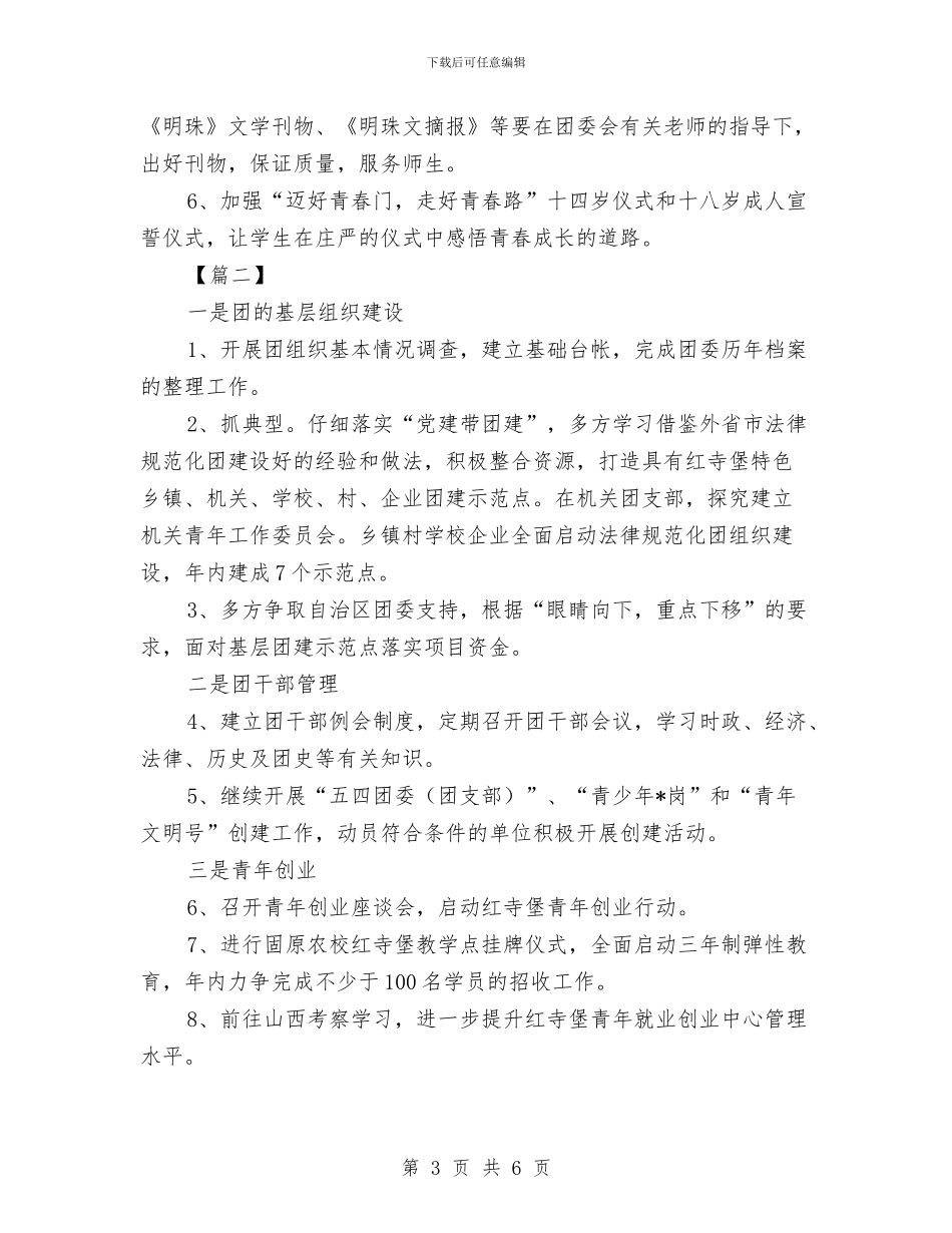 共青团委工作计划样本与共青团委年度工作计划汇编_第3页