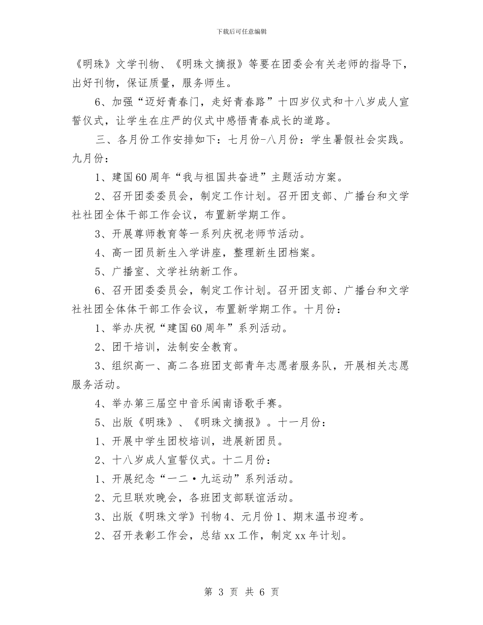 共青团委秋季第二季度工作计划与共青团工作工作计划汇编_第3页