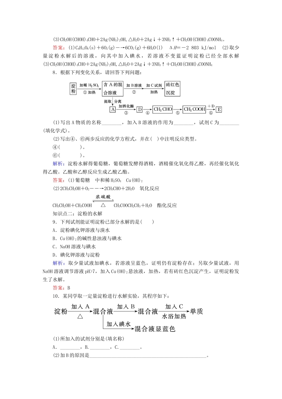 高中化学 专题3 有机化合物的获得与应用 第2单元 食品中的有机化合物 第4课时 糖类练习 苏教版必修2-苏教版高一必修2化学试题_第3页