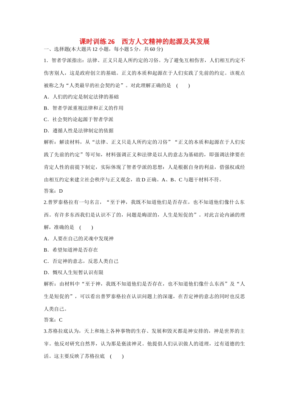 全程复习构想高考历史一轮复习 课时训练26-人教版高三全册历史试题_第1页