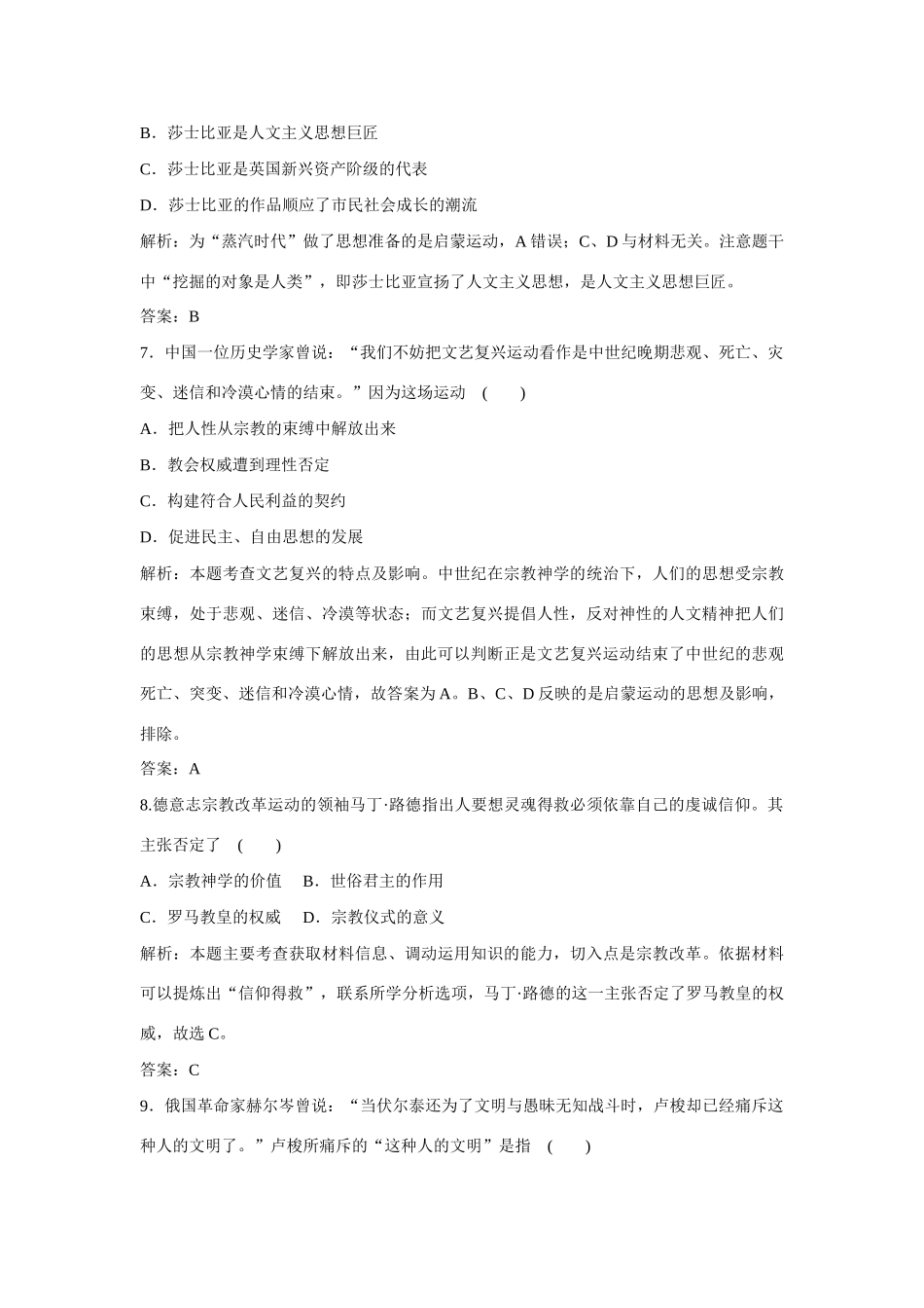 全程复习构想高考历史一轮复习 课时训练26-人教版高三全册历史试题_第3页