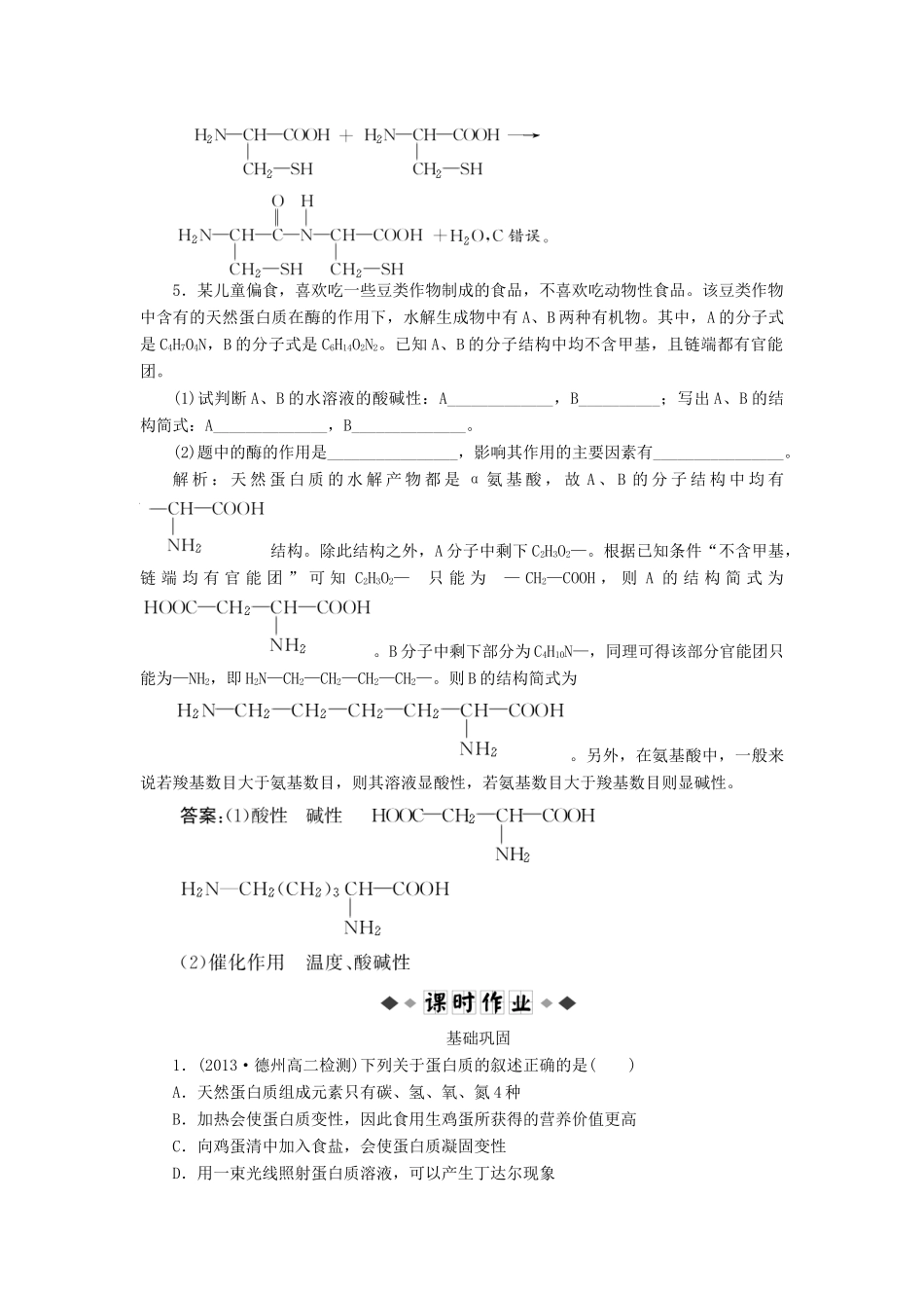 高中化学 有机化学基础 第二章 第4节 第2课时知能优化演练（含解析）鲁科版选修5-鲁科版高二选修5化学试题_第3页