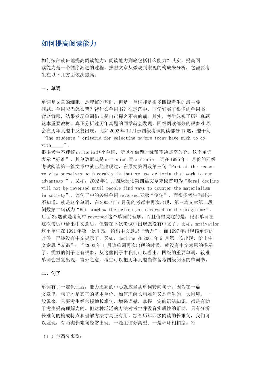 如何提高阅读能力_第1页