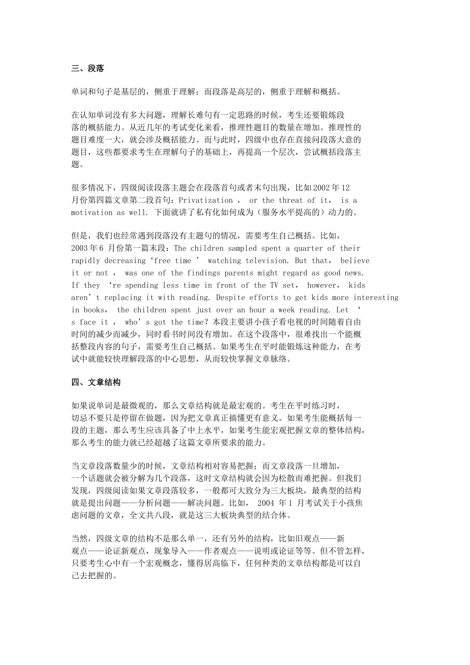 如何提高阅读能力_第3页