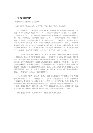 夸夸孩子吧-(2)