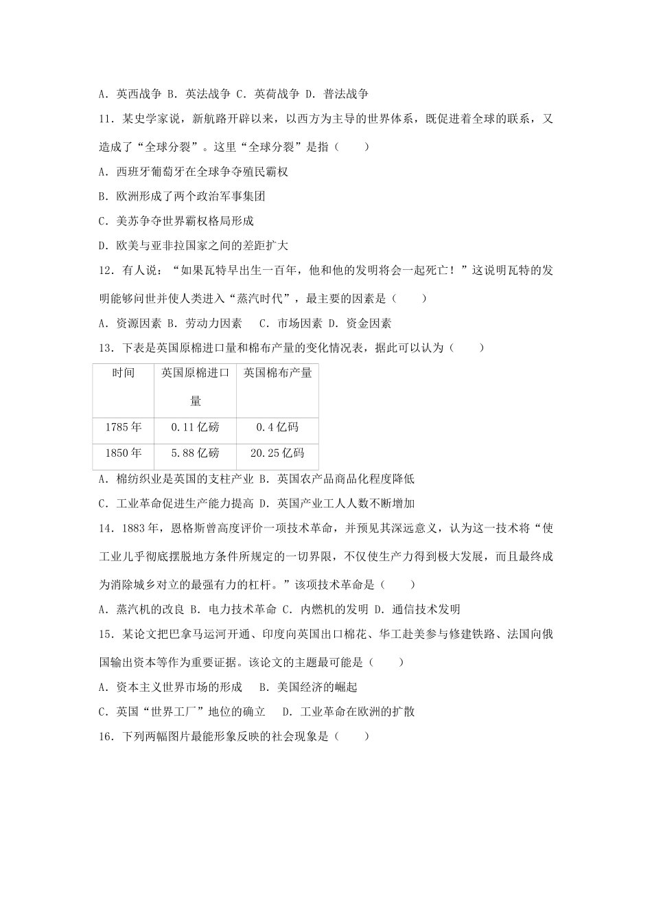 天津市六校联考高一历史下学期期中试卷（含解析）-人教版高一全册历史试题_第3页