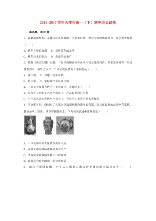 天津市六校联考高一历史下学期期中试卷（含解析）-人教版高一全册历史试题