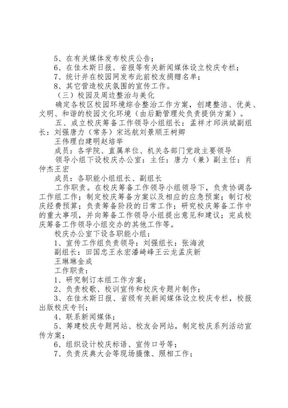 佳木斯大学65周年校庆筹备工作方案_第2页