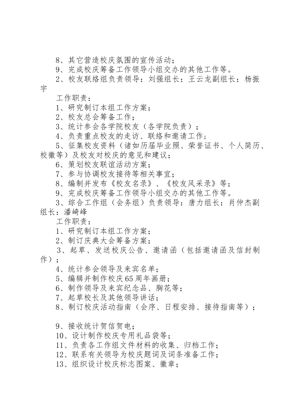 佳木斯大学65周年校庆筹备工作方案_第3页