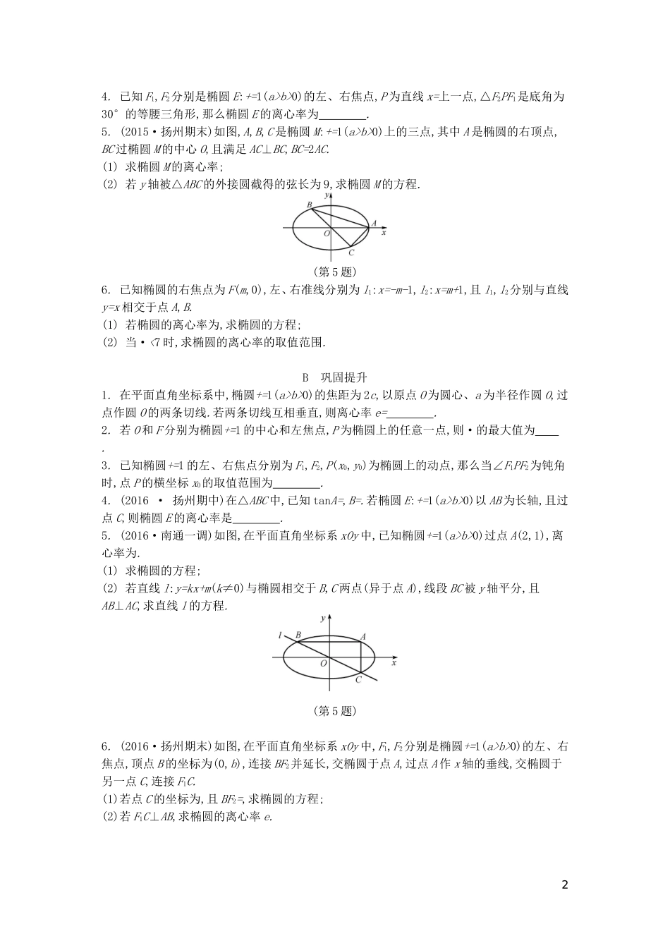 （江苏专版）高考数学大一轮复习 第十一章 圆锥曲线与方程练习 文-人教版高三全册数学试题_第2页
