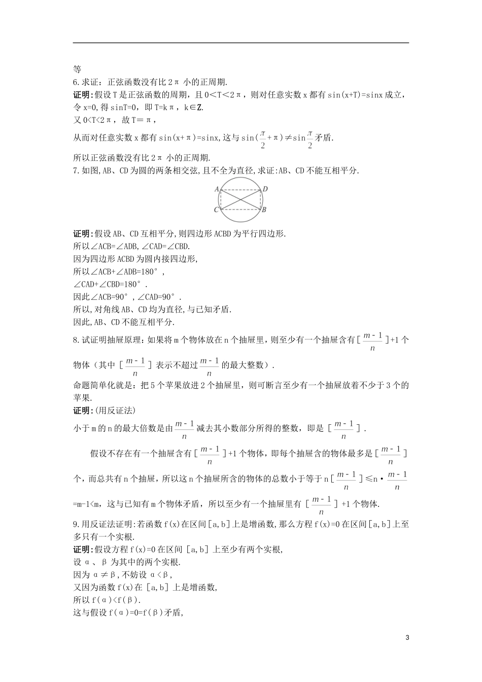 高中数学 第2章 推理与证明 2.2.2 间接证明优化训练 苏教版选修2-2-苏教版高二选修2-2数学试题_第3页