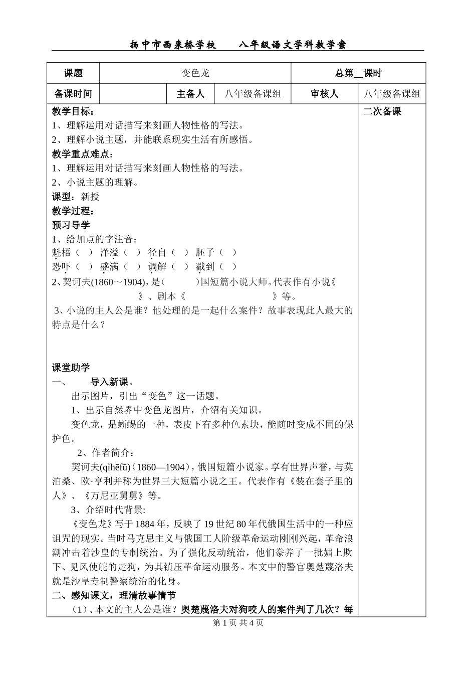 变色龙教学案_第1页
