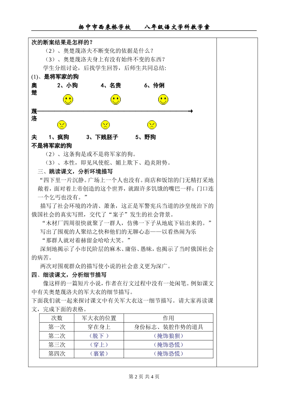 变色龙教学案_第2页