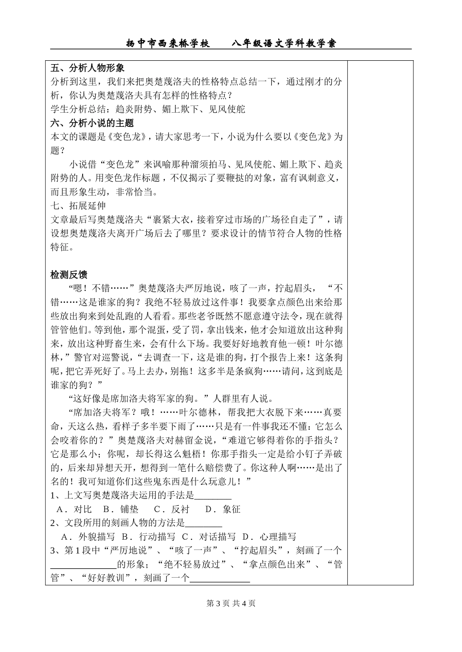 变色龙教学案_第3页