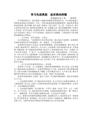 学习师德标兵闾蓟敏的心得体会2